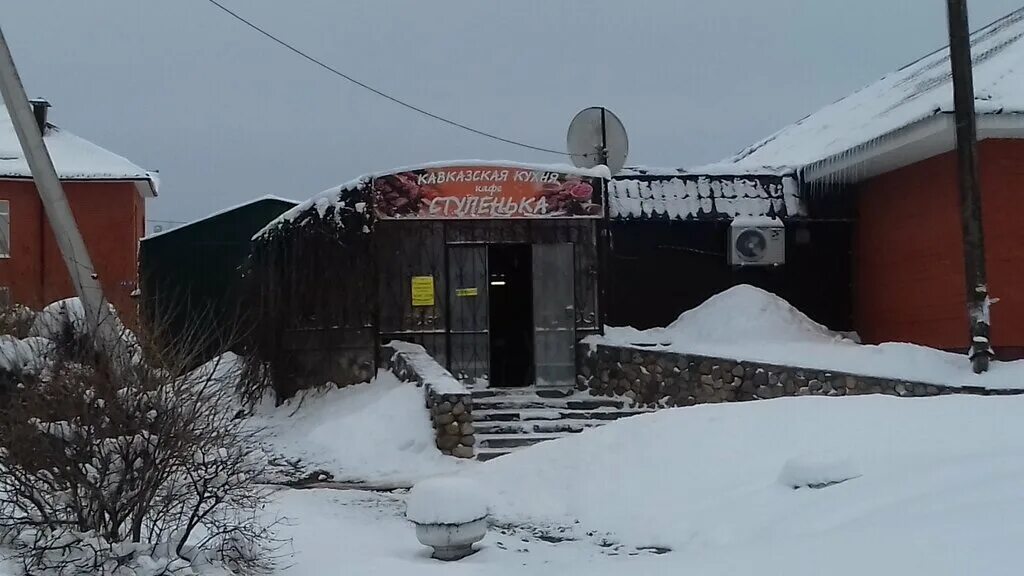 Кафе ступенька Волоколамск. Кафе ступенька Волоколамск меню. Кафе в Волоколамске. Кафе на ступеньках.