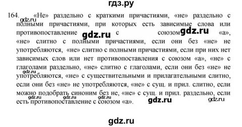 164 упражнение по русскому 4 класс