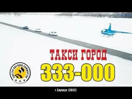 Такси город барнаул телефон