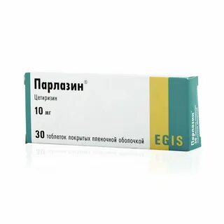 Цетиризин торговое название