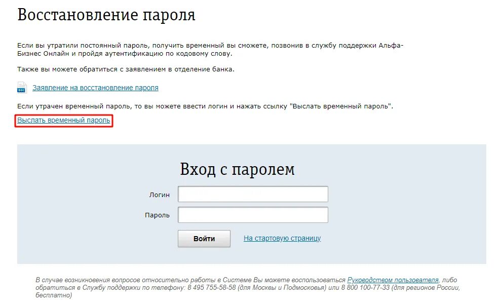 Вход в интернет банк для бизнеса. Восстановление пароля. Вход в банк. Восстановление пароля личного кабинета. Восстановление пиррлла.