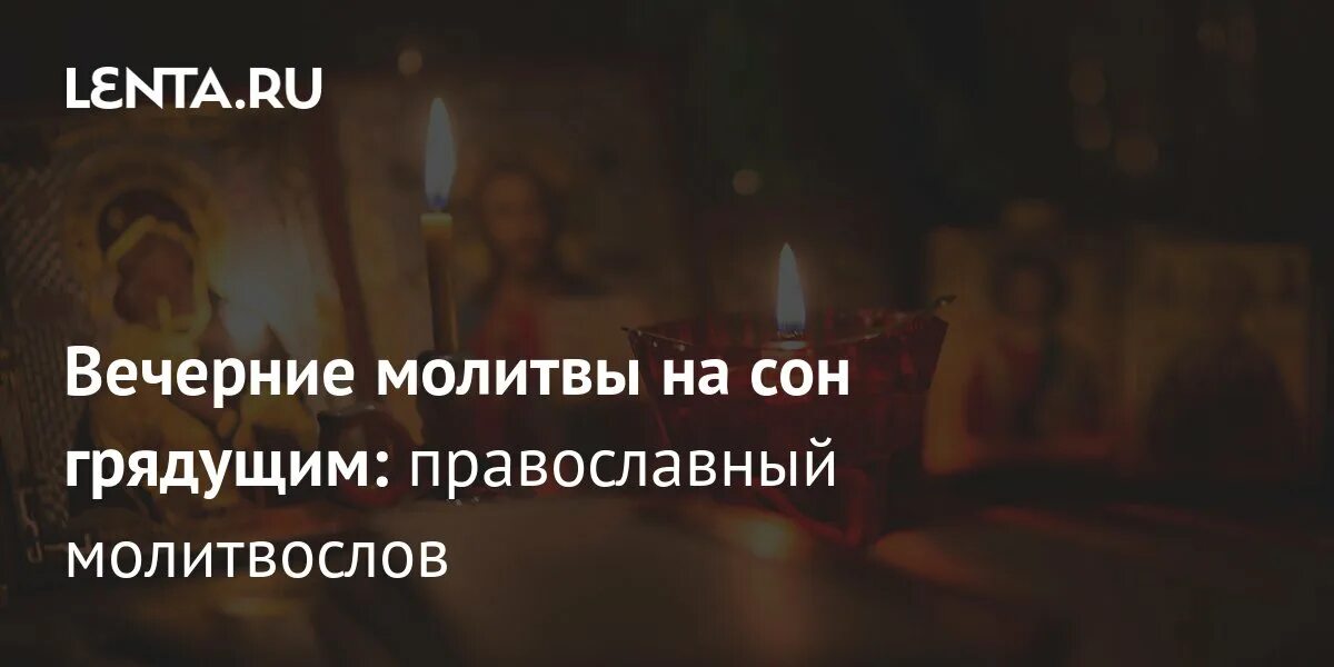 Можно читать молитву лежа в постели. Можно читать молитву лежа в постели