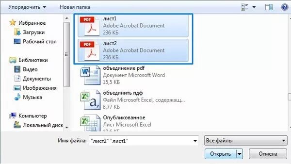 Несколько файлов объединенных в одну группу. Как объединить документы в 1 pdf файл. Как соединить 2 файла. Объединение файлов пдф. Как соединить два файла в один.