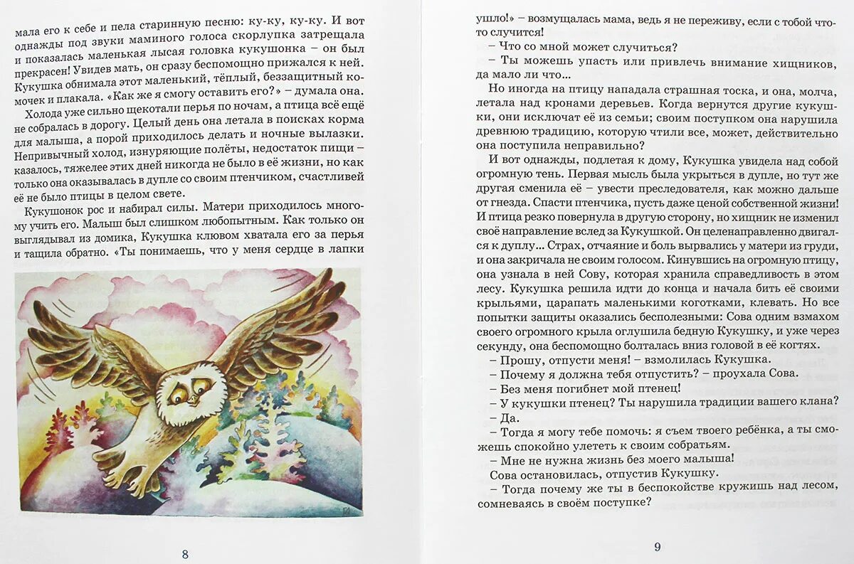 Справедливость и несправедливость в сказках. Сказка о справедливости. Справедливость сказки. Сказка про филина. Про совенка сказка.