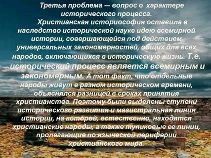 Исторический характер
