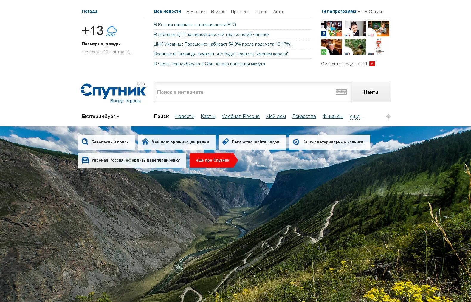 Sputnik r