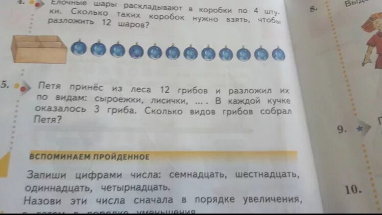 В коробку разложили 7 кг печенья большую. Запиши цифрами числа семнадцать. ПЕРЕРИСУЙ предметы в порядке увеличения яркости. Показать предметы в порядке их увеличения. Разложи в порядке увеличения/уменьшения.