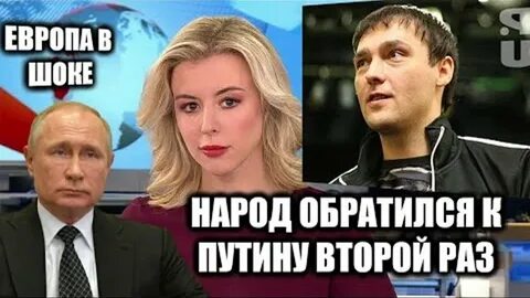 Во второй раз просит
