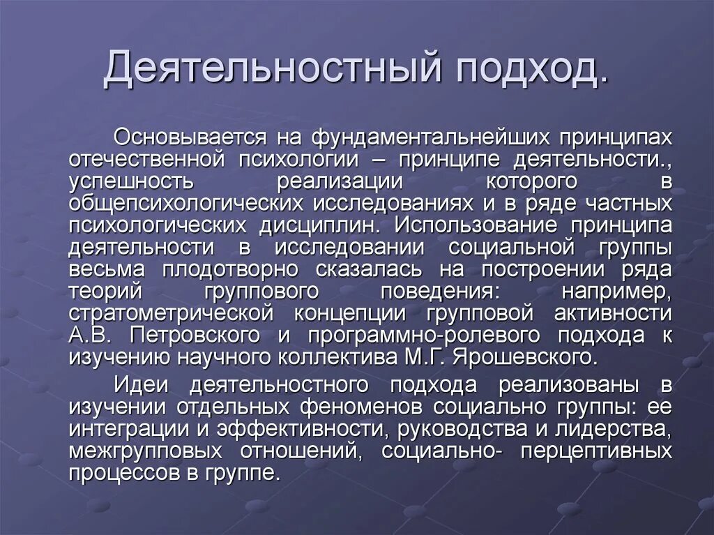 Теория деятельности применение. Деятельностный подход в психологии. Деятельностный подход в исследовании. Деятельностный подход в социальной психологии. Деятельностный подход в психологии методы исследования.