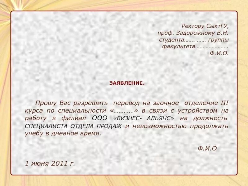 В связи с указанными обстоятельствами. Заявление с просьбой. Заявление прошу вас. Прошу вас запятая в заявлении. Прошу вас разрешить.