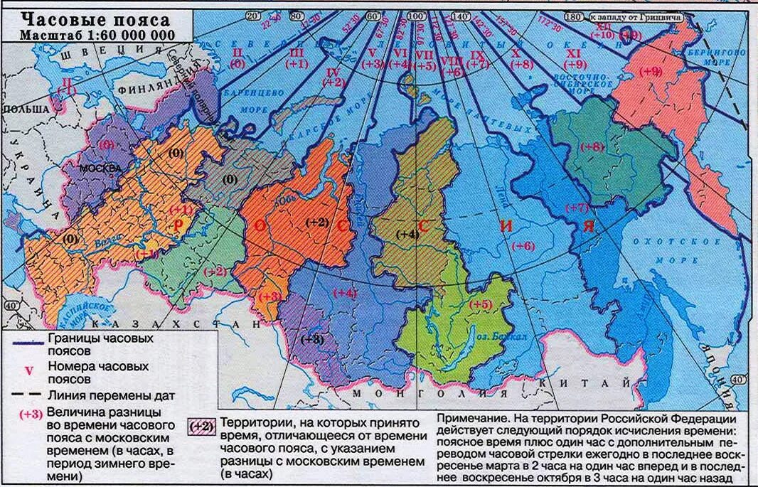 Включи время россия. Карта часовых зон России. Карта часовых поясов России по регионам. Карта часовых зон России 2018. Карта часовых часовых зон России.