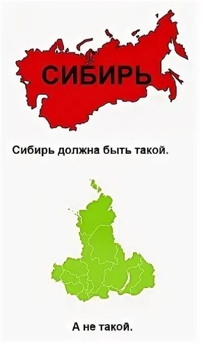 Сибирь было стало