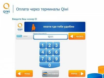 Ввести в терминале