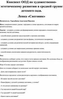 Конспект организованной образовательной деятельности с детьми