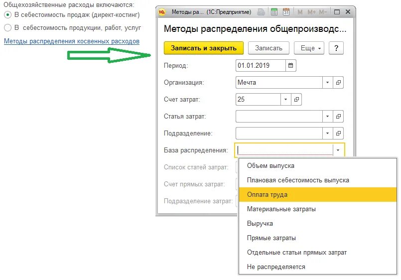 Счет списания затрат. Статья затрат на программу 1 с. Непринимаемые расходы проводки в 1с 8.3. Подарки расходы статья затрат. Списание затрат на 16 счет.