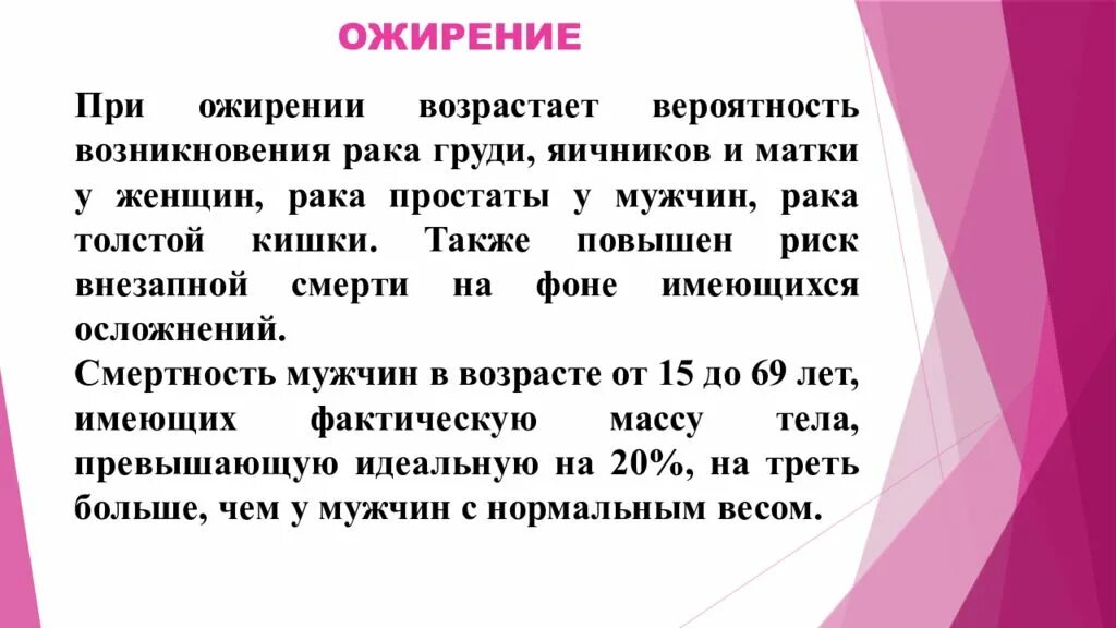 Сестринское вмешательство ожирение. Проблемы пациента с ожирением. План сестринского ухода при ожирении. План сестринских вмешательств при ожирении.