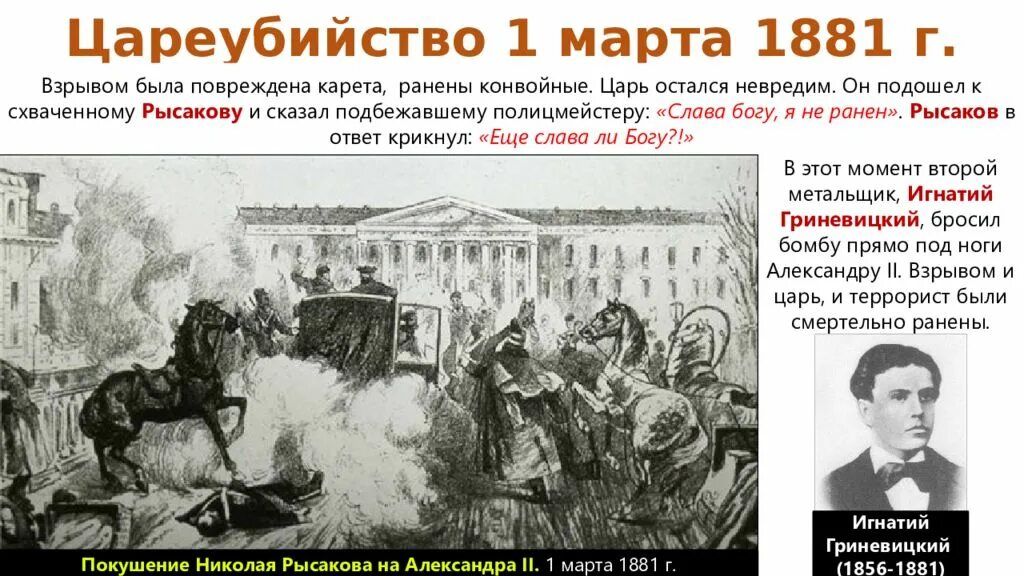 1881 произведение. Цареубийство 1881.