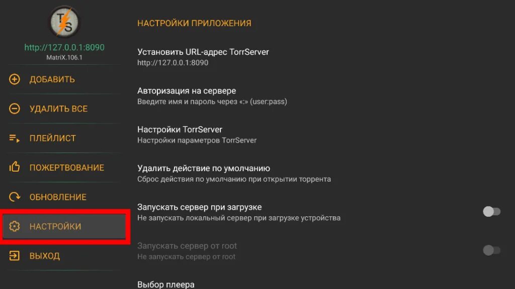 Torserver matrix