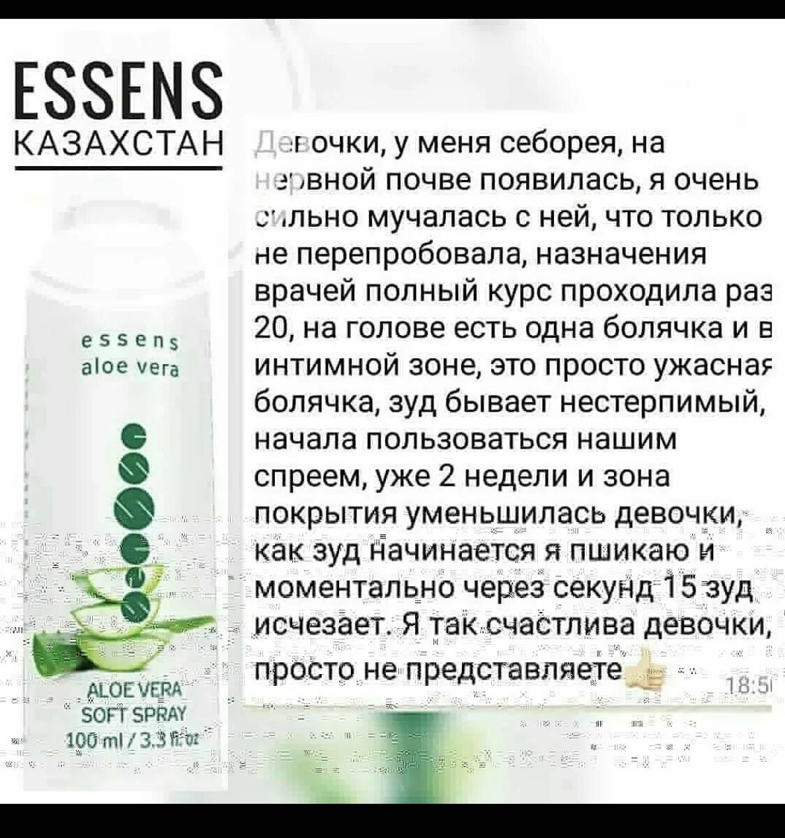 Aloe Vera Soft Spray Эссенс.