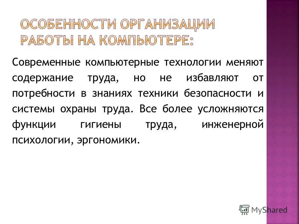 Проблемы городских агломераций. Места приложения труда. Создание мест приложения труда. Коммерческая социальная инфраструктура. Места приложения труда.