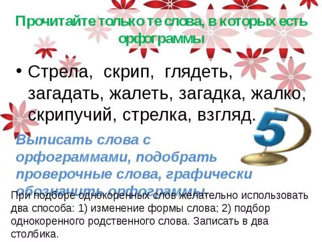 Проверочное слово к слову скрипучий. Родственные слова скрипучий. Скрип проверочное слово. Скрип родственные слова. Скрип глагол