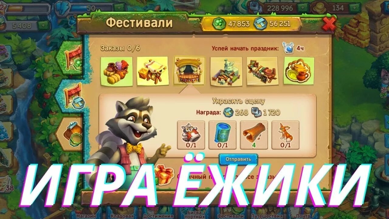 Чит игры ежики. Игра ёжики фестиваль. ремесленный фестиваль ежики. пасека в игре ежики. игра ёжики ферма.