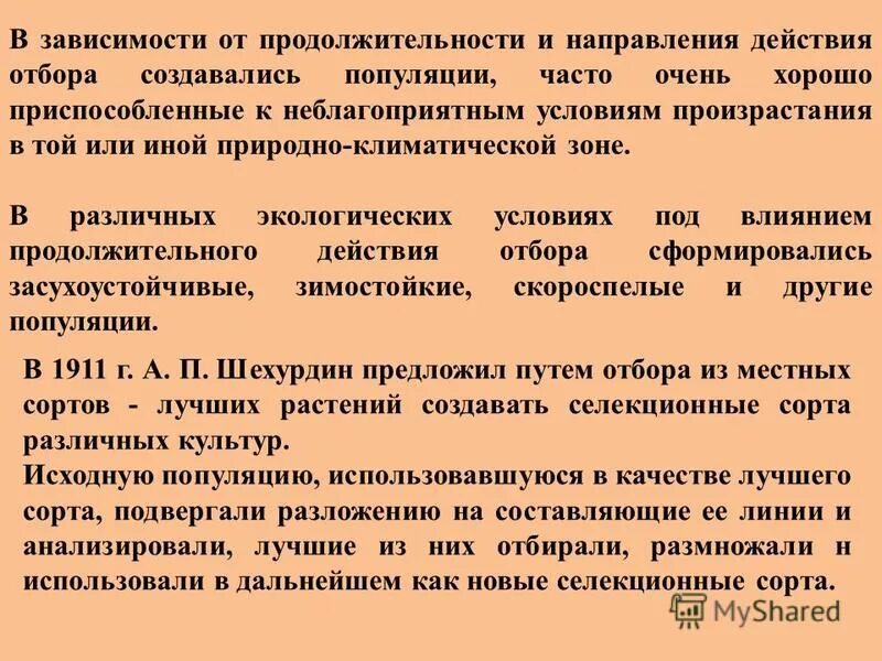 Создание исходного материала для селекции. Создание исходного материала для селекции