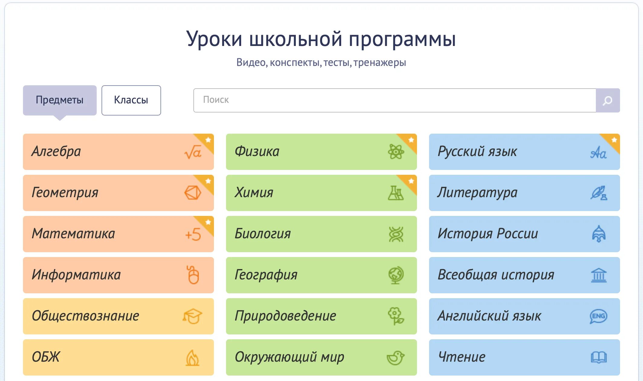 Уроки бывают в школе. Уроки школьной программы. Предметы школьной программы. Все школьные предметы. Название предметов в школе.