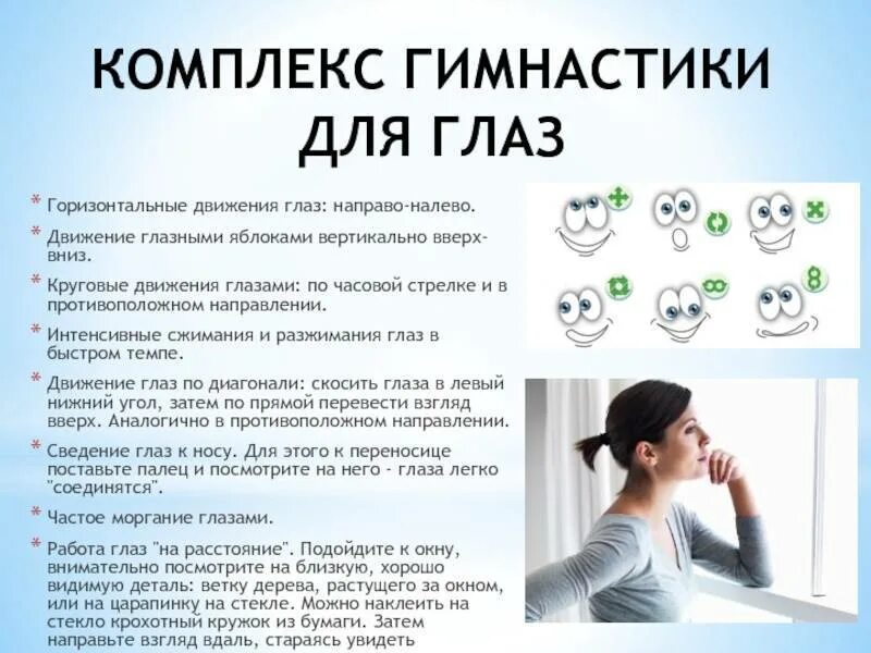Профилактика утомления зрения. Профилактика утомления зрения