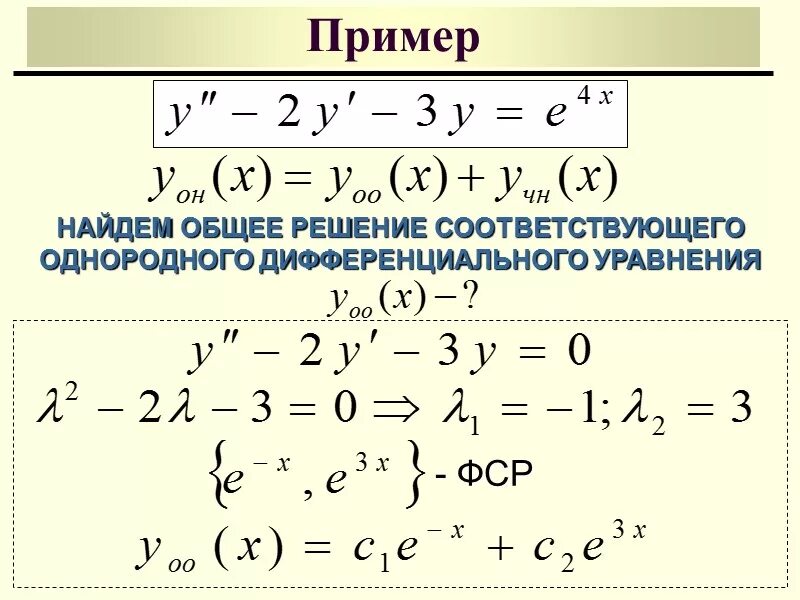 Найти общее и фундаментальное решение системы