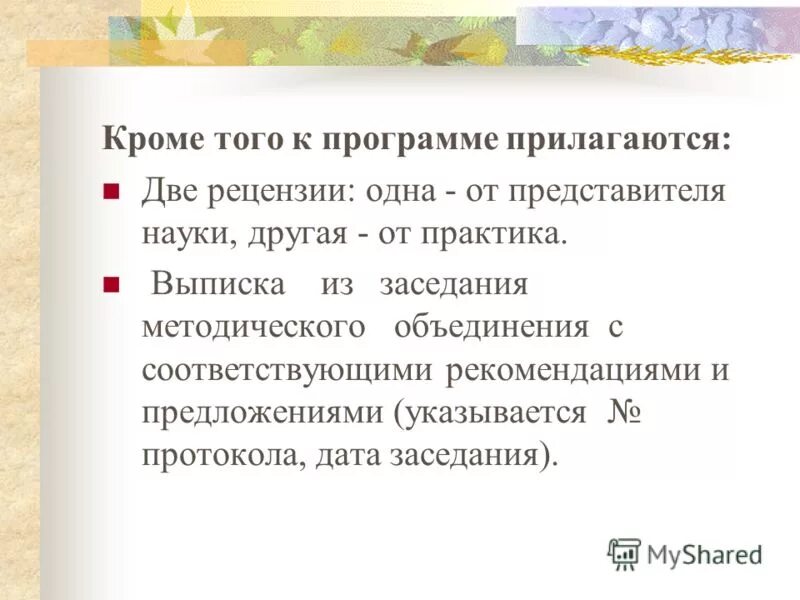 Картинка программы крымский веночек. Рецензия на текст. Рецензия признаки жанра. Рецензия на учебно-методическое пособие образец. Рецензирование текста это.