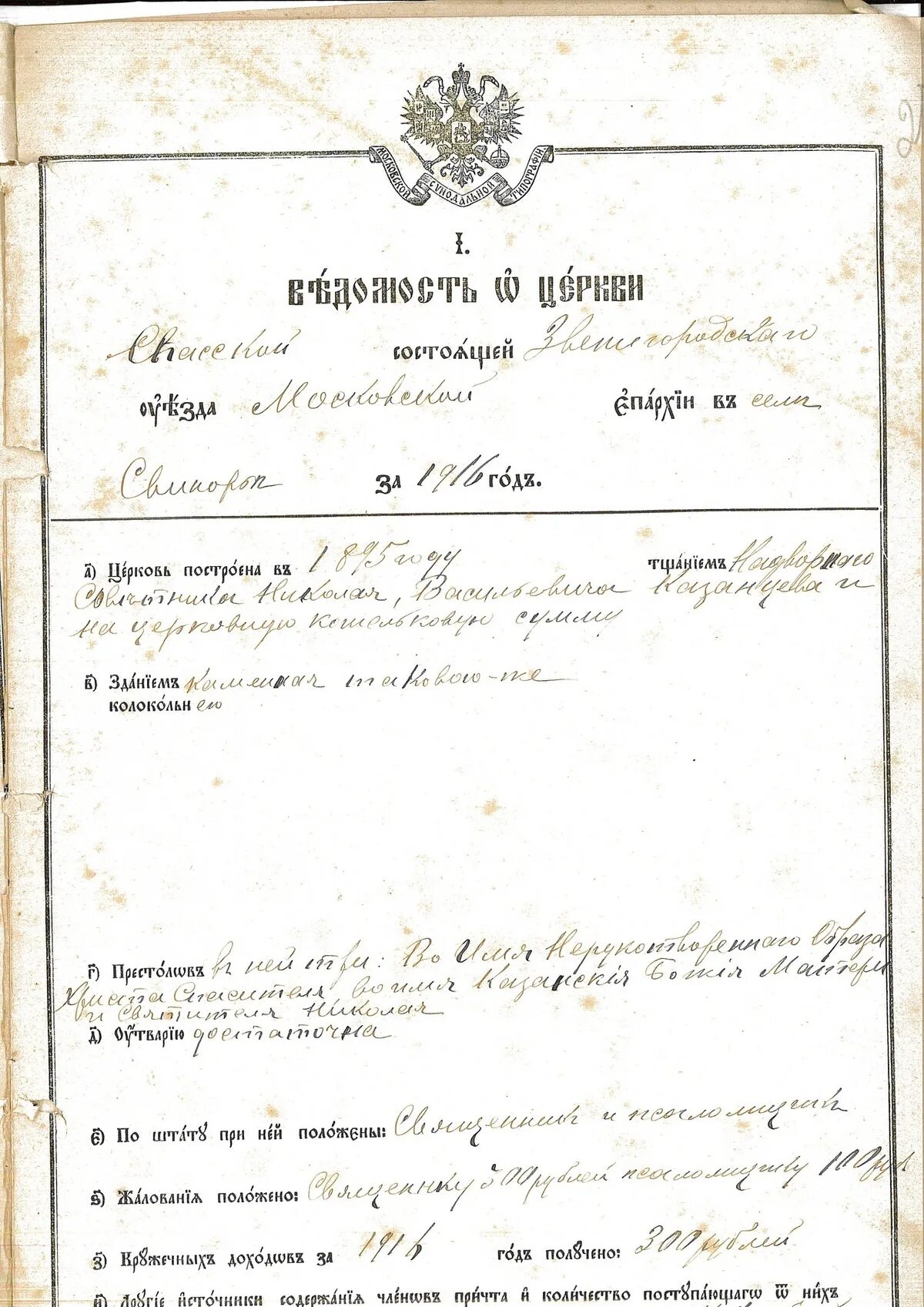 Клировая ведомость церкви. Клировые ведомости церквей что это. Клировая ведомость кадниковского уезда. Клировая ведомость. Метрические книги клировые ведомости.