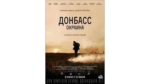 Донбасс окраина отзывы
