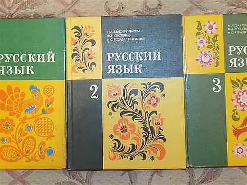 Русский язык 2 класс закожурникова. Русский язык закожурникова. Русский язык закожурникова рождественский. Русский язык 1 класс закожурникова. Русский язык 1 класс советский учебник закожурникова.