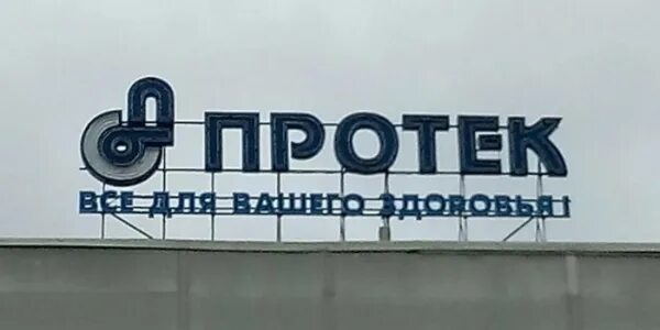 Протек портал клиента. Протек личный кабинет. протек краснодар. протек личный кабинет краснодар. заказ протек.