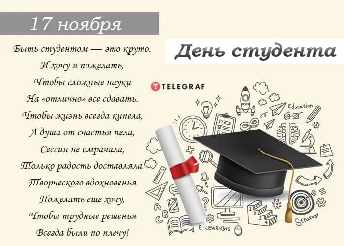 Какого числа день студенчества