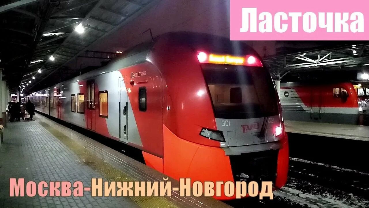 Ласточка москва нижний новгород с какого вокзала. Ласточка электропоезд Москва Нижний Новгород. Поезд Ласточка Нижний Новгород. Ласточка 729 Москва Нижний Новгород. Ласточка Москва Нижний Новгород скорость.