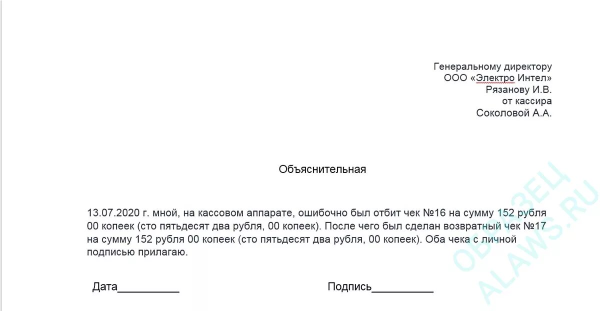 Объяснительная о возврате денег по кассе. Бланк заявления на отпуск по уходу за ребенком до 3 лет. Объяснительная о неправильном пробитии чека. Объяснительная по неправильному пробитому чеку. Неправильно пробила.