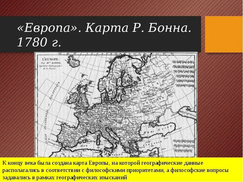 Доклад на тему европа в 18 веке