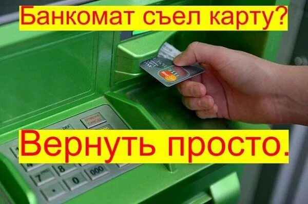 Банкомат зажевал карту. Банкомат. Банкомат зажевал карту. Зажеванная карта. Деньги в банкомате.