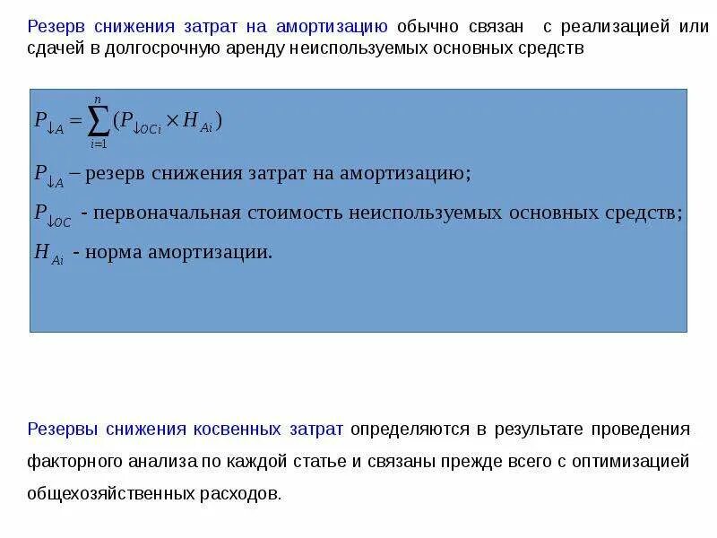 Как снизить издержки. Резервы снижения затрат на себестоимость. Резервы снижение затрат и издержек. Основные резервы снижения себестоимости. К резервам снижения себестоимости относятся:.