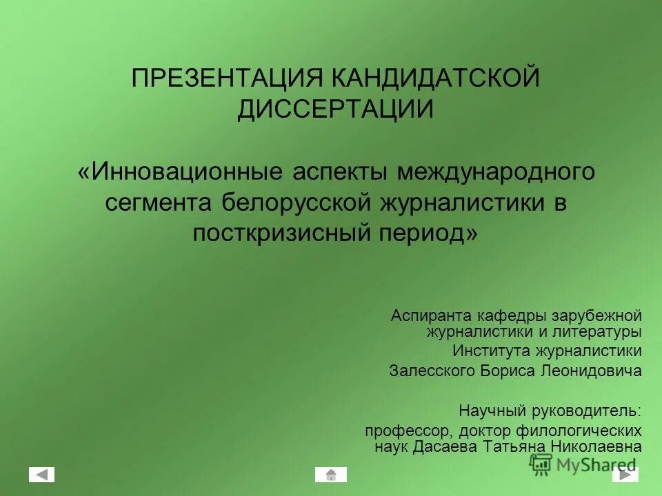 защита кандидатской диссертации. процедура защиты кандидатской диссертации. цель физического воспитания детей дошкольного возраста. презентация для защиты кандидатской диссертации. процедура защиты диссертации.