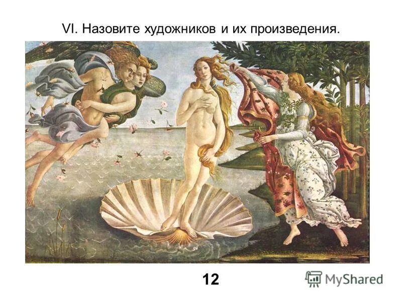 Эпоха возрождения ренессанс представители. Название всех художников. Виктор васнецов передвижники. Живопись с названием. Перечислить художников.