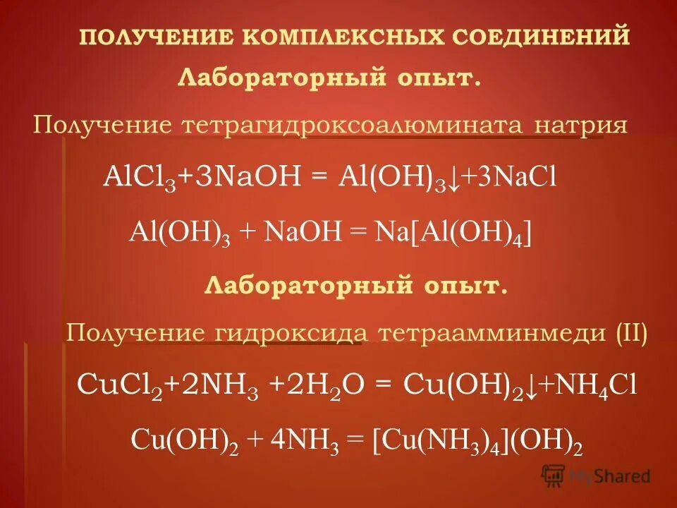 Тетрагидроксоалюминат натрия гидроксид алюминия