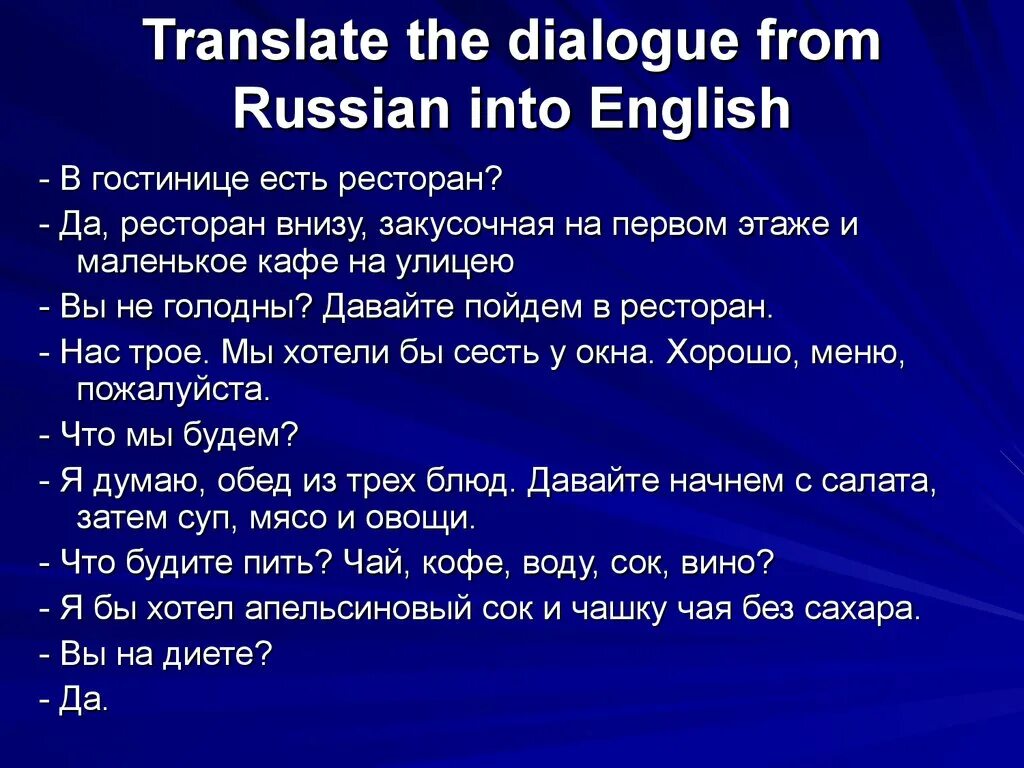 Голодный перевод на английский