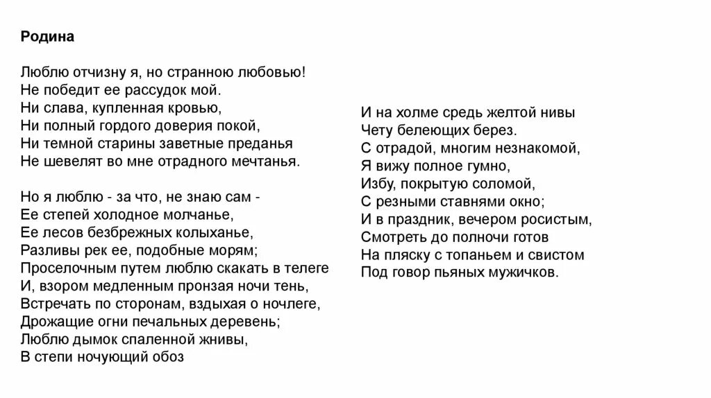 Ни темной старины заветные преданья. Люблю Отчизну. Люблю Отчизну я. Люблю Отчизну я но странною любовью. Стих Лермонтова люблю Отчизну я но странною любовью.