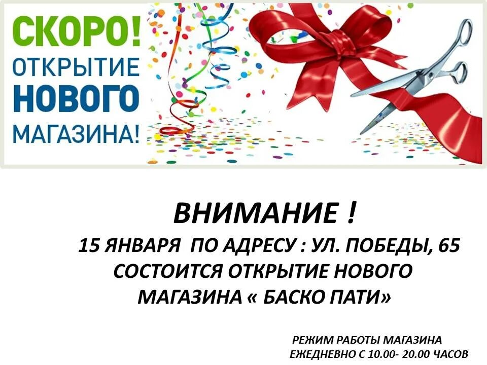 Открыт новым предложениям. Открытие магазина. Открытие нового магазина реклама. Объявление об открытии магазина. Объявление об открытии нового магазина.