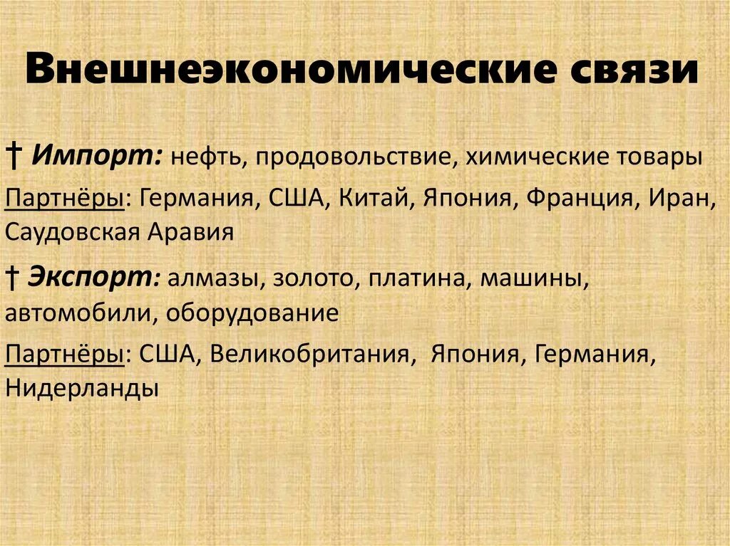 Экономика внешнеэкономических связей. Внешние экономические связи Великобритании. Внешнеэкономические связи Великобритании кратко. Внешнеэкономические связи Ирана. Внешнеэкономические связи Португалии.