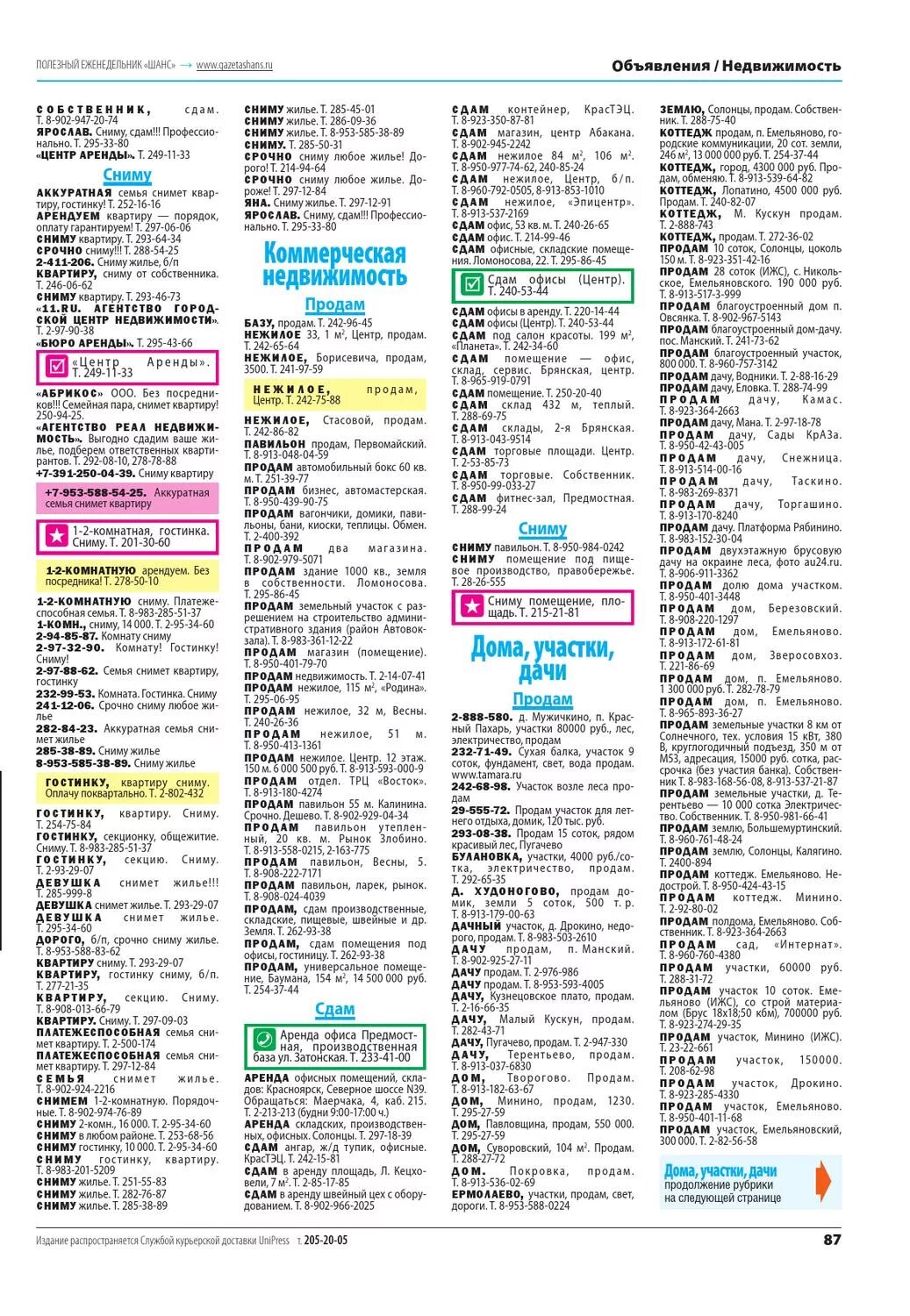 шанс абакан. шанс абакан. шанс еженедельник красноярск. газетная заметка. шанс абакан.