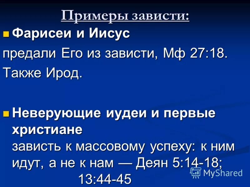 Анализ зависть. Примеры зависти. Зависть пример из жизни. Жизненный пример зависти. Зависть примеры из литературы.